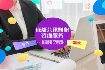 龍泉驛周邊企業(yè)一站式財稅與資質(zhì)服務(wù)，助力合規(guī)經(jīng)營