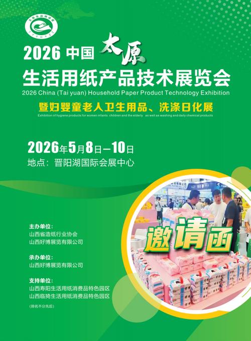 2026中國(guó)太原生活用紙展 驅(qū)動(dòng)衛(wèi)生用品與日化護(hù)理產(chǎn)業(yè)新升級(jí)