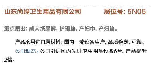 2018年南京生活用紙年會(huì)"展區(qū)搶先看":衛(wèi)生用品展區(qū)之老人護(hù)理用品